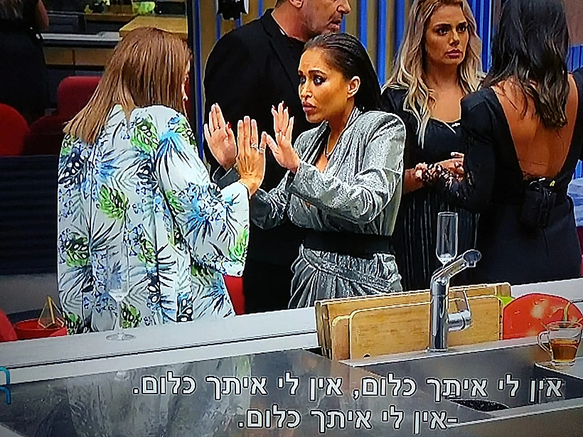 תביא כיף, אין לי איתך כלום