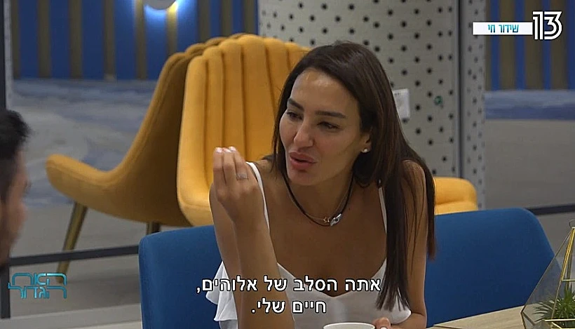 אני גם רוצה להיות סלב של אלוהייייםםםםם (צילום מסך )