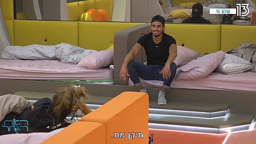 תיקן טוב הוא תיקן מת (צילום מסך )