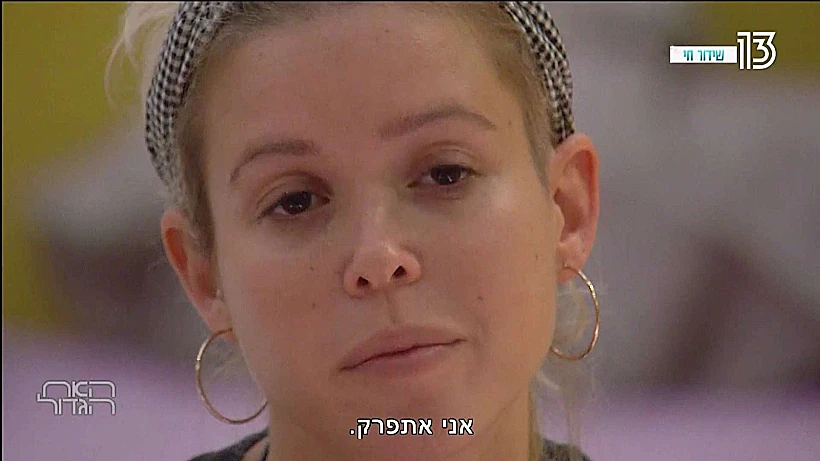 לא ראית שהם בעצם כבר ביחד חודש?.. (צילום מסך )