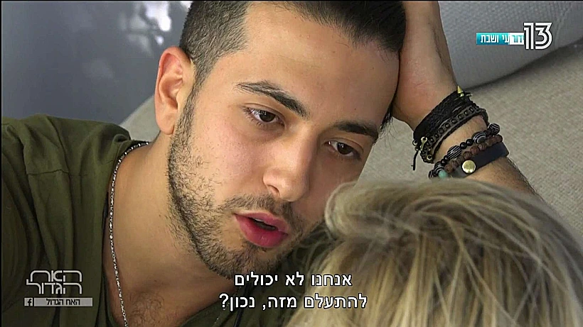 עכשיו שהמסוק כבר לא מאיים לנו מעל הראש (צילום מסך )