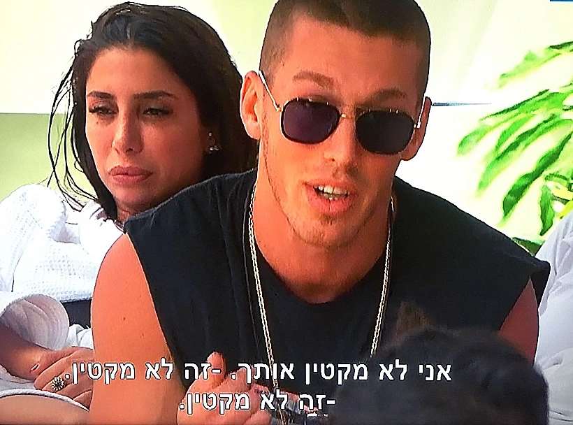 לשניכם יש קטן וזהו (צילום מסך )