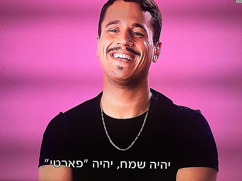 האח הגדול(צילום מסך )