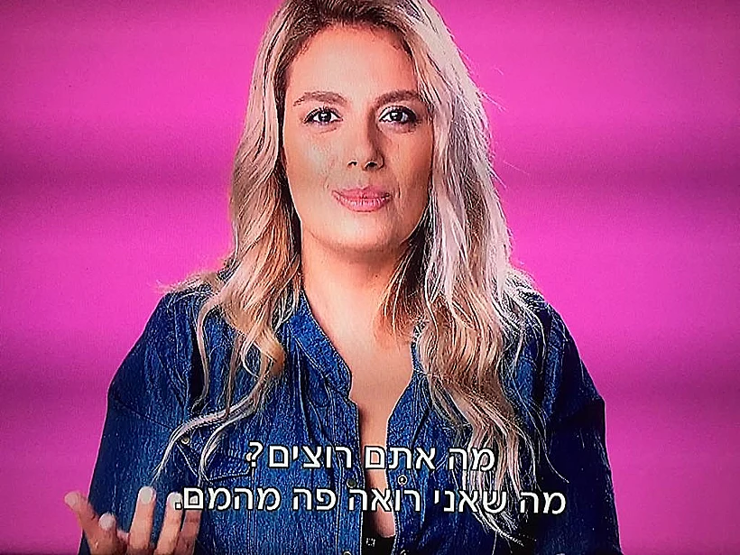 האח הגדול(צילום מסך )
