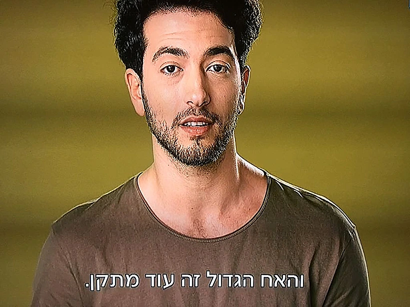 האח הגדול(צילום מסך )