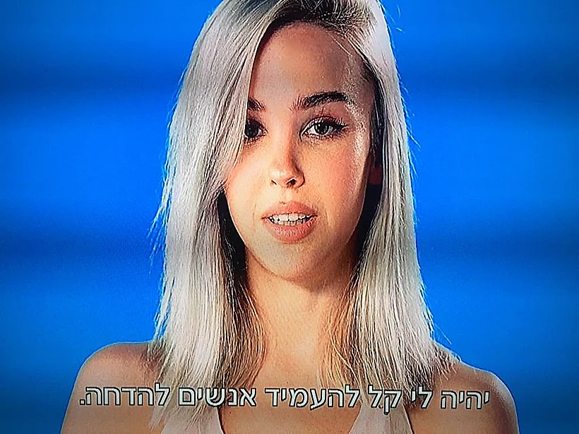 האח הגדול(צילום מסך )