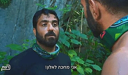 הישרדות