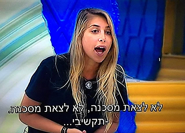 האח הגדול