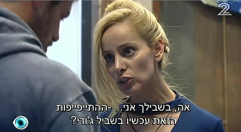 האח הגדול