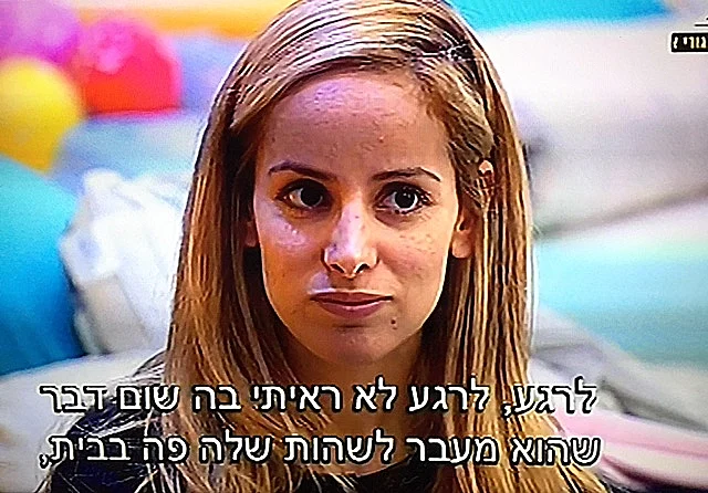 האח הגדול