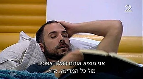 האח הגדול