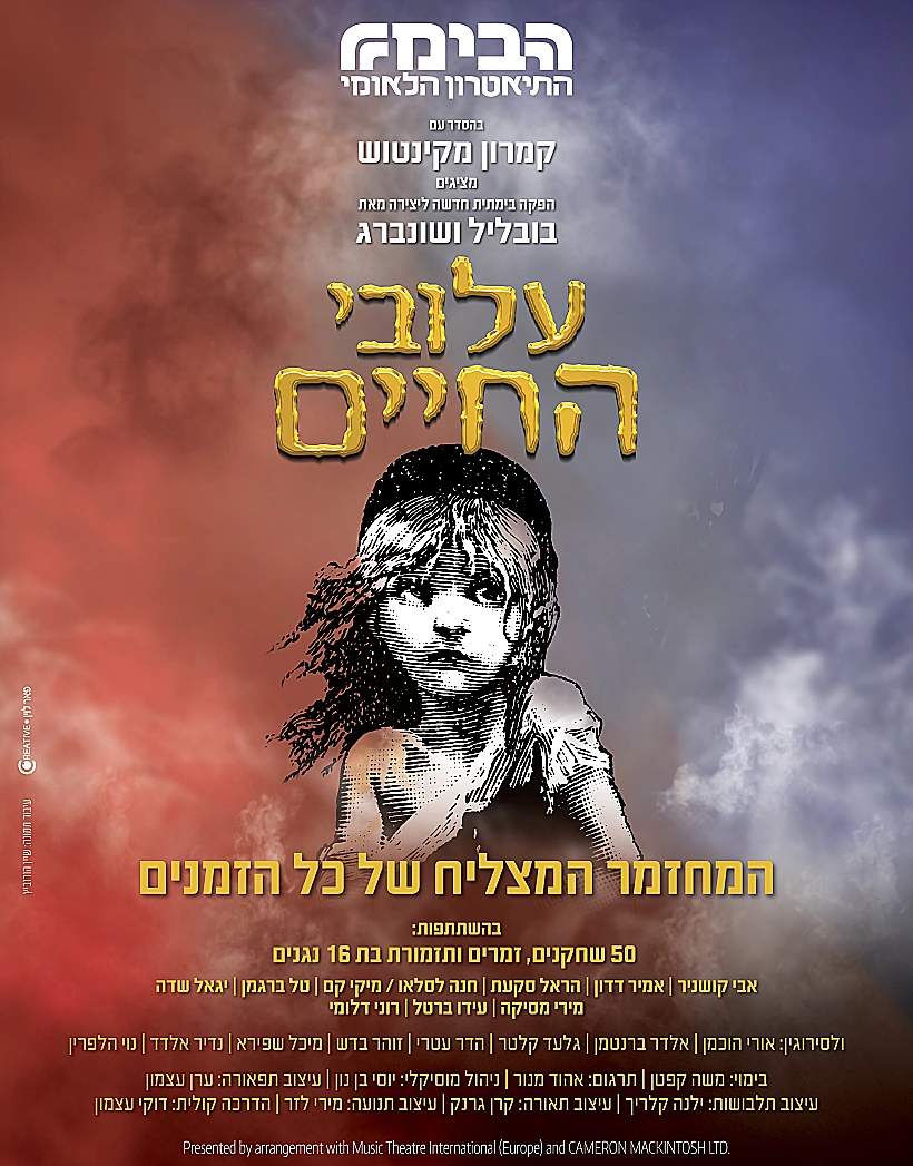 עלובי החיים