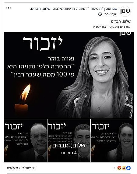 הפוסט המדובר שעלה ב