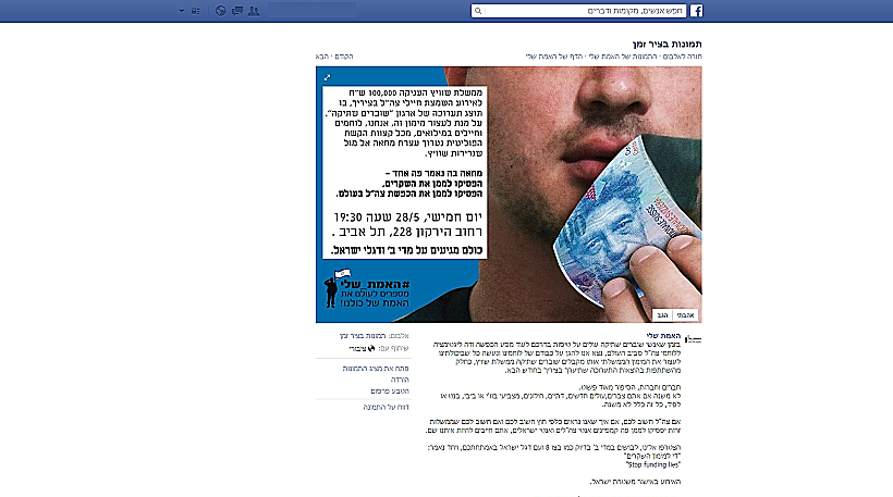 מחאת האמת שלי