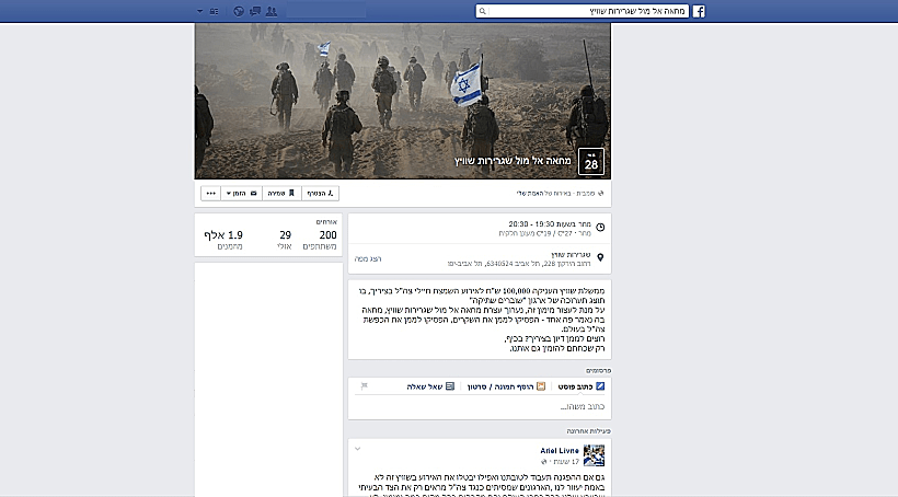 מחאת האמת שלי