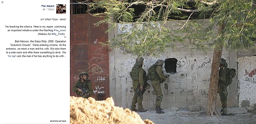 האמת שלי- מחאת חיילי צה