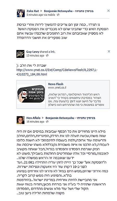 ביקורת בפייסבוק של נתניהו בעקבות הפסקת האש
