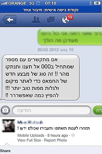 הודעה מהחמאס