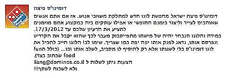 פיצה דומינוס מחפשת לוגו