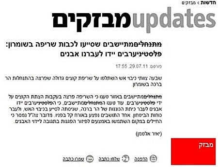 מסנן שמאלנים באתרי בחדשות