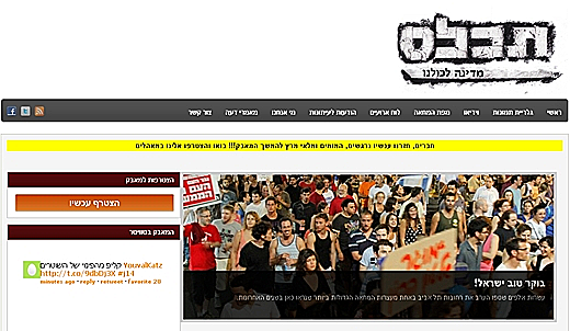 הפגנת מחאת האוהלים ברשת