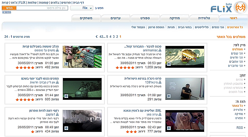 פליקס - אתר שיתוף סרטונים כחול-לבן