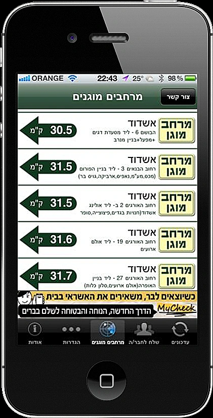 מרחב מוגן (אפליקציה)