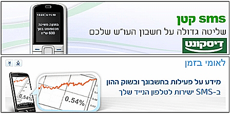בנקים בסמס מדריך טלפון טיפש