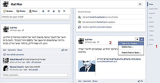 מדריך פייסבוק טיימליין
