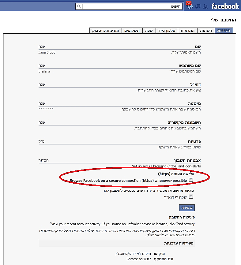 כניסה מאובטחת לפייסבוק - יש לסמן את אפשרות השימוש ב-HTTPS
