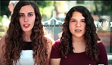 מתוך הסרטון של מיכל קליין ואסף שפיר