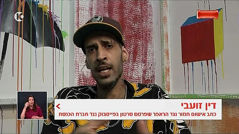 הראפר רון נשר, שהוגש נגדו כתב אישום עקב סרטון נעצה נגד חנין זועבי