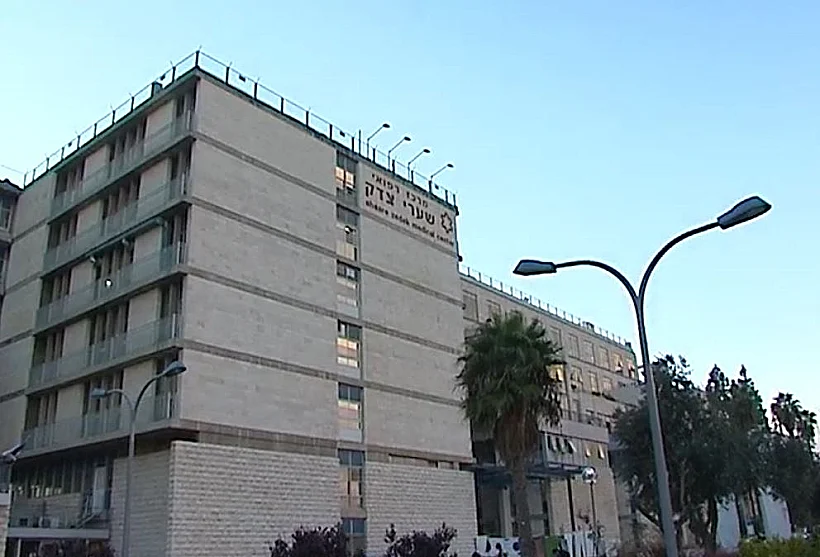 בית החולים שערי צדק