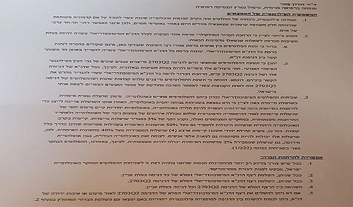 דוח המכון לרפואה משפטית על ממצאי תיק ראדה