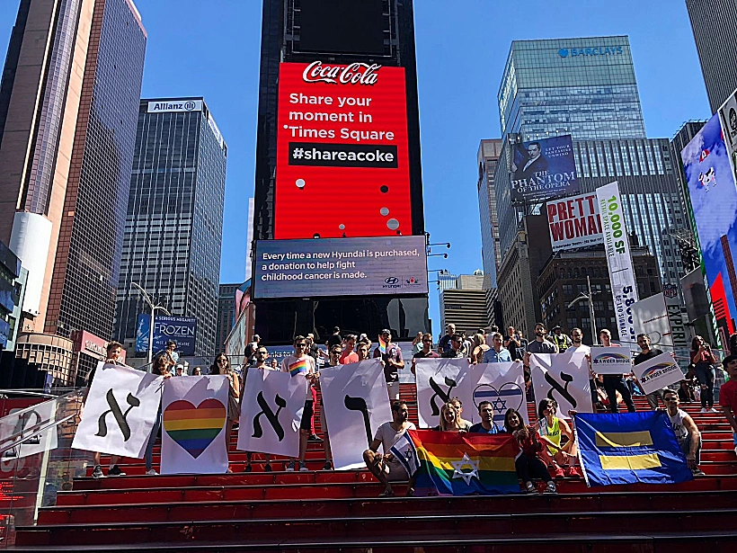 הפגנת הזדהות עם קהילת הלהט