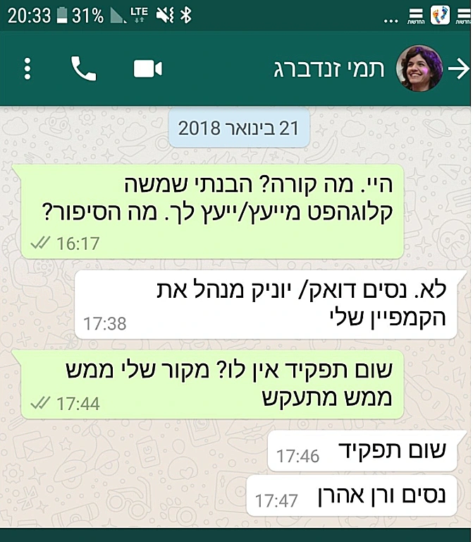 זנדברג מכחישה שנעזרה בקלוגהפט, בהתכתבות עם רביב דרוקר( רביב דרוקר)