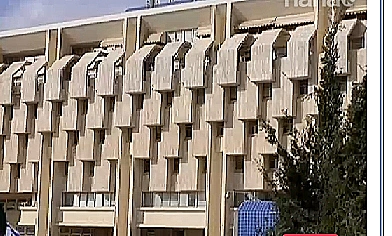 בניין בנק ישראל בירושלים
