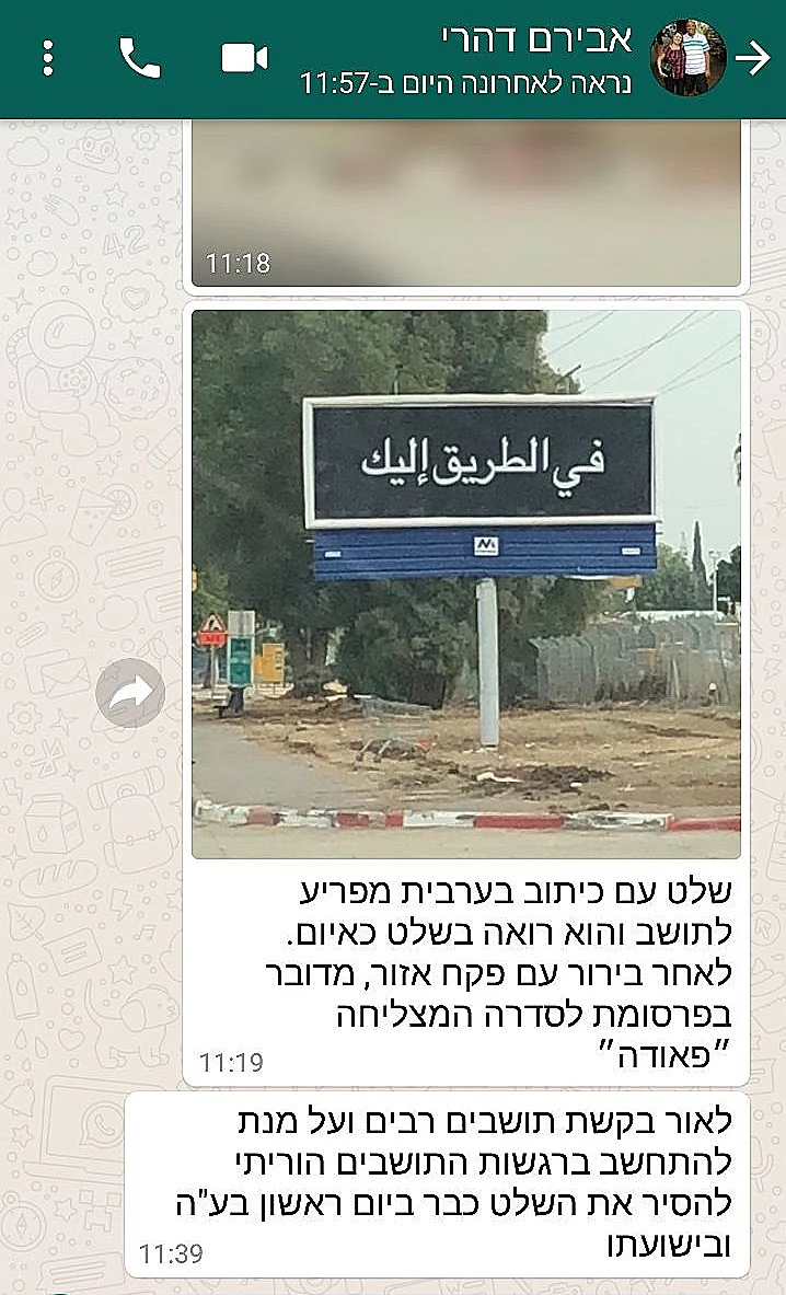 אבירם דהרי מורה להוריד שלט פרסומת לפאודה