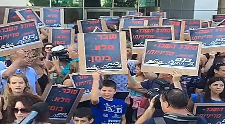 מחאת המורים מחוץ למשרד החינוך בת