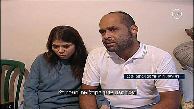 הוריו של ניב אברהם. יפוצו ב-800 אלף ש
