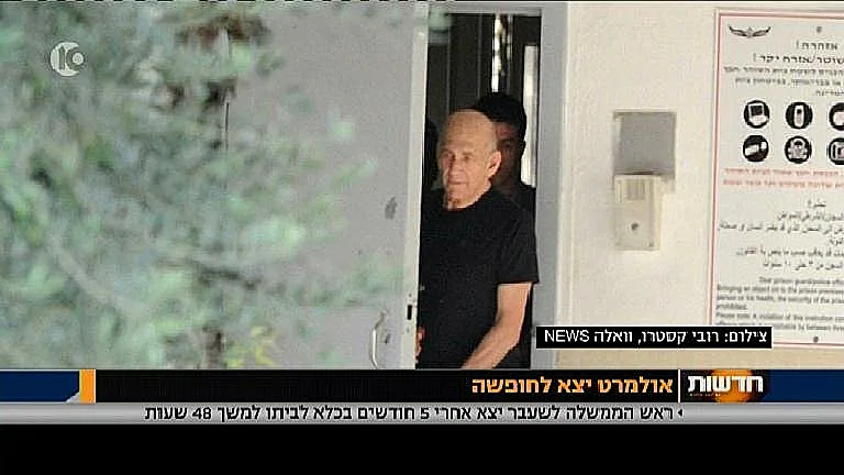 אהוד אולמרט יוצא מהכלא לחופשה