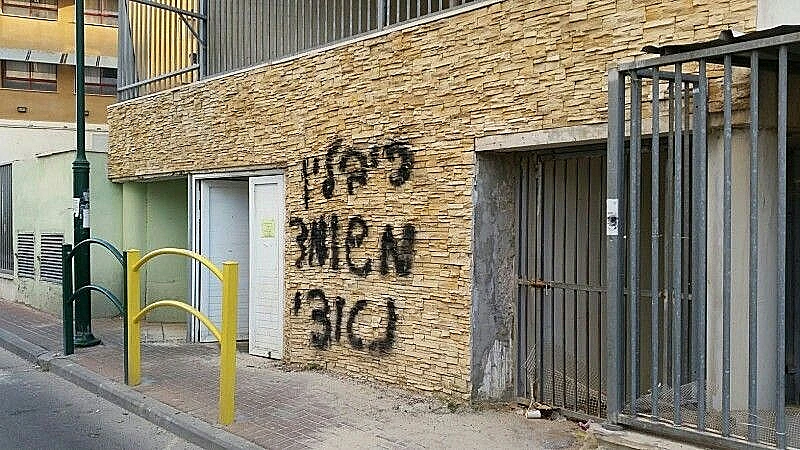 כתובת נאצה נגד הנשיא ריבלין בבני ברק