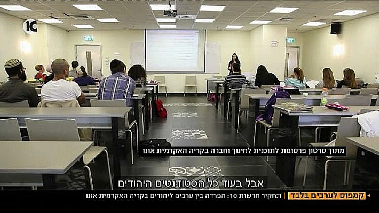 כיתת לימוד בקריה האקדמית אונו שבקרית אונו