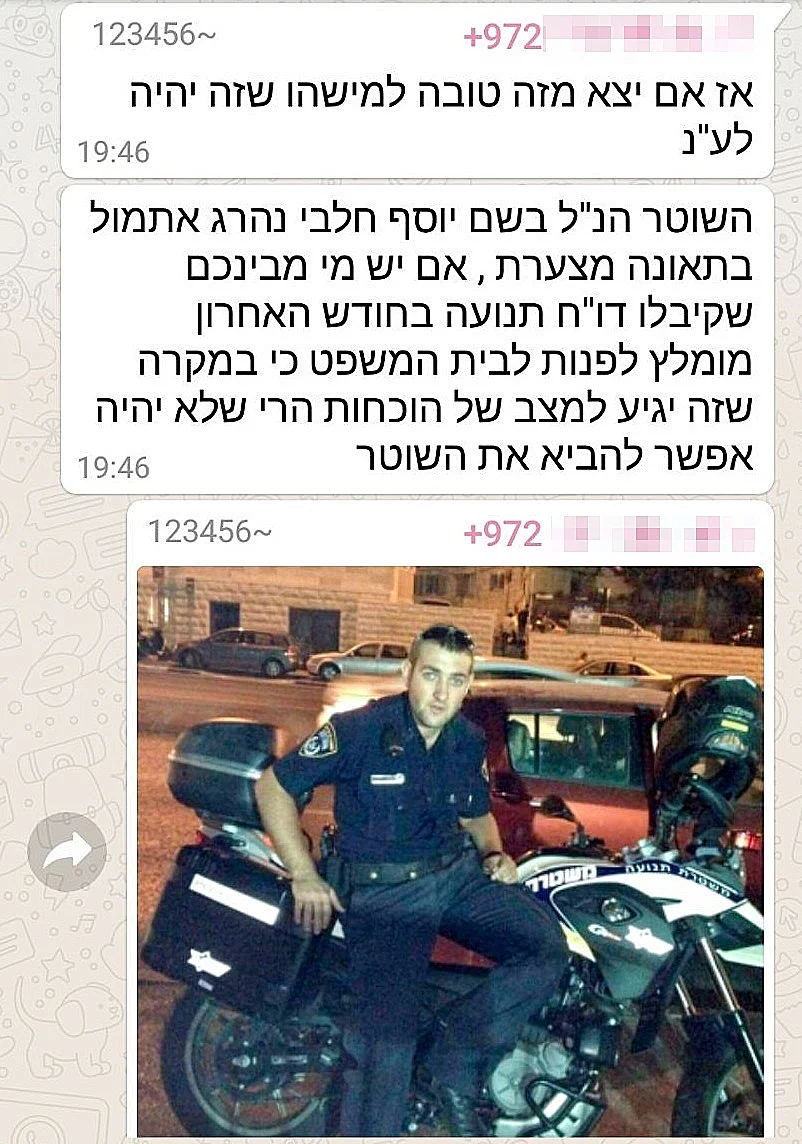 הודעה שמועברת בקבוצות וואטסאפ שמעודדת אנשים שקיבלו דו