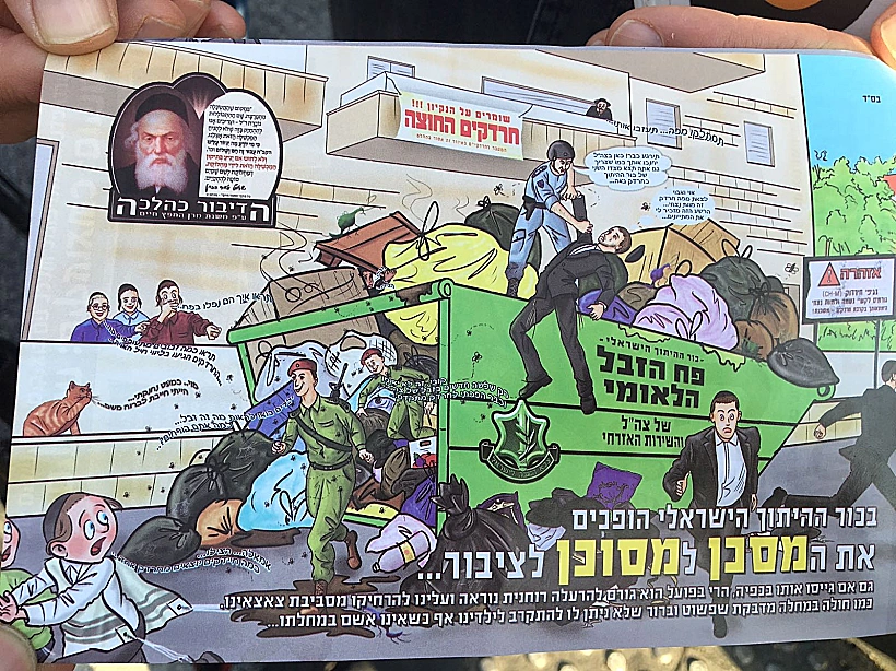 קריקטורה חרדית שחולקה בהפגנה בבני ברק