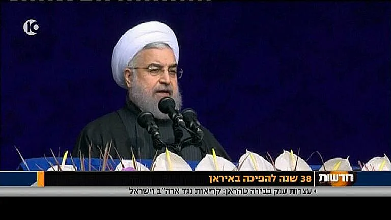 חסן רוחאני נואם הפגה לציון 38 שנים למהפכה באיראן