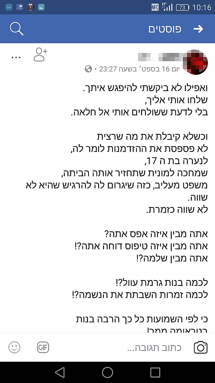 המתלוננת נגד שלמה גרוניך בפוסט בפייסבוק
