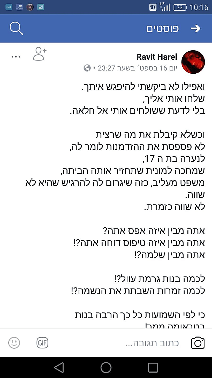 המתלוננת נגד שלמה גרוניך בפוסט בפייסבוק