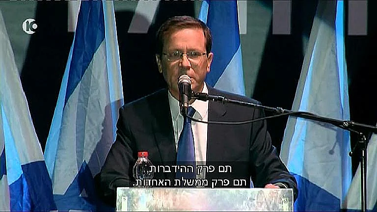 יצחק הרצוג בעצרת לזכרו של ראש הממשלה לשעבר יצחק רבין