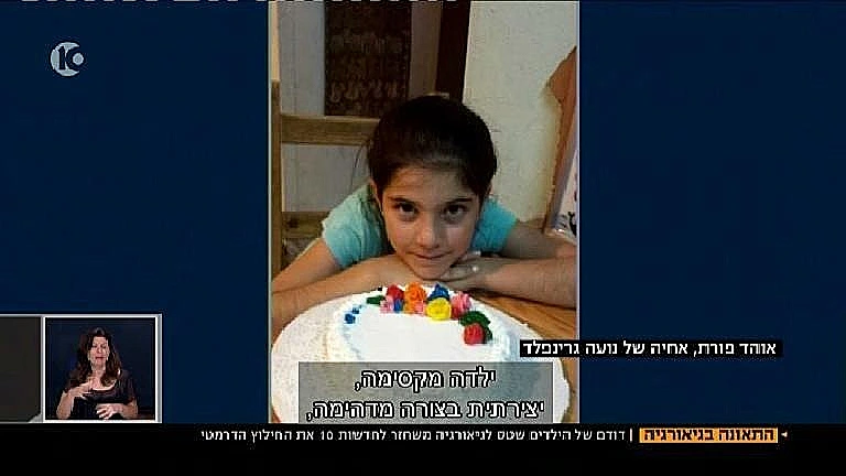 אחינועם גרינפלד ז